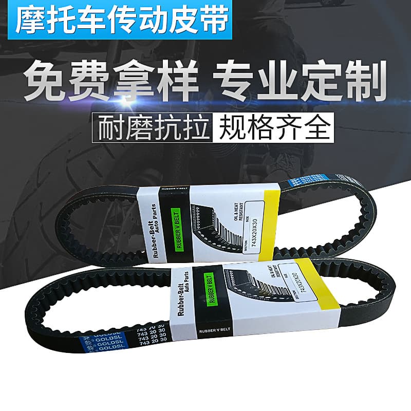 743 20 30 Scooter Belt GY6-125 Haoma Kymco Drive Belt CVT Engine Parts