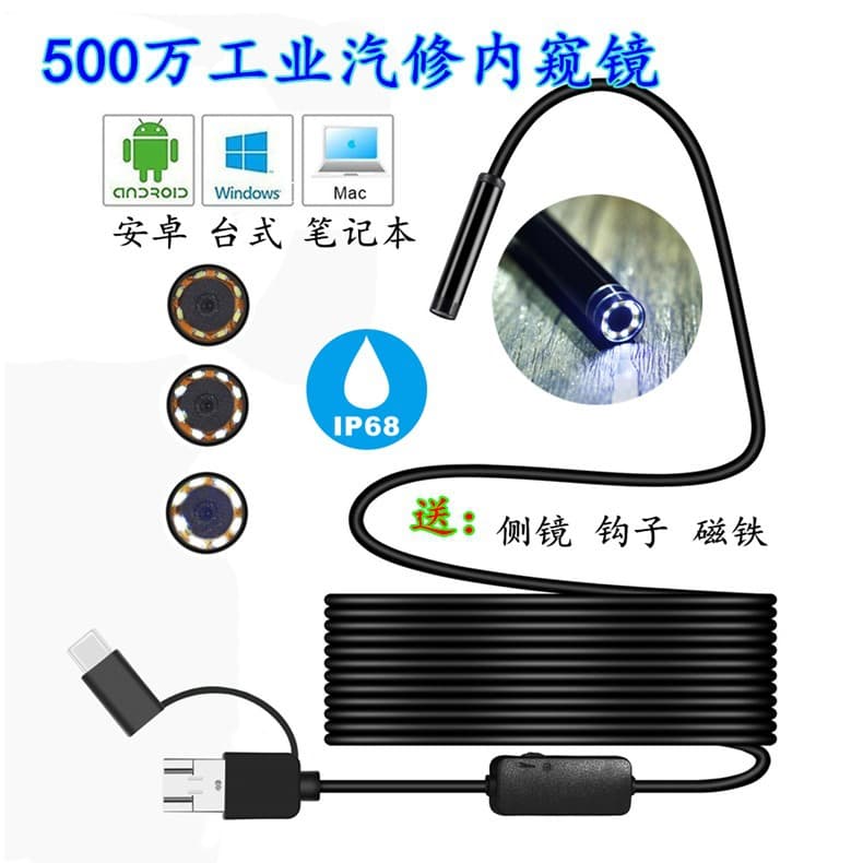 8mm 5 million 1/2 meter three-in-one endoscope 1200P HD Android phone type-c Android endoscope