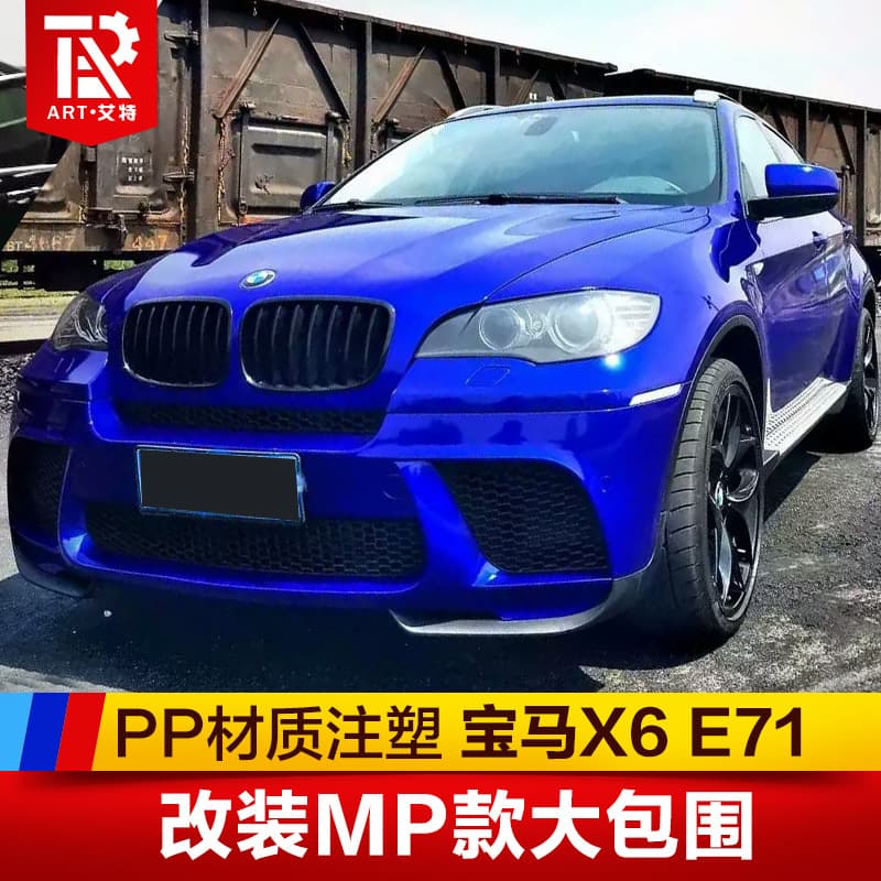 Suitable for BMW X6 E71 modified M-PERFORMANCE front bumper assembly MP large surround with corners