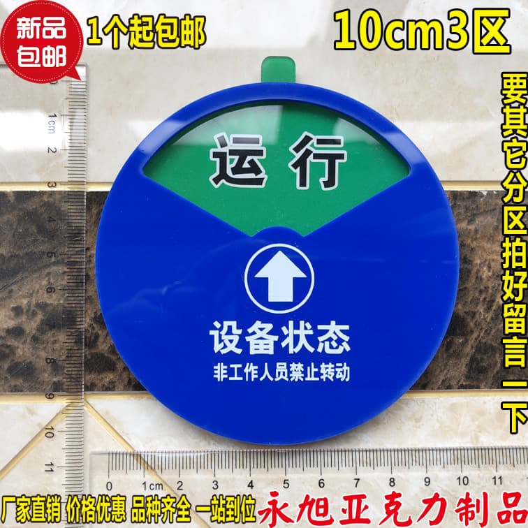 Acrylic spot operation standby maintenance equipment signage, status sign, machine status label