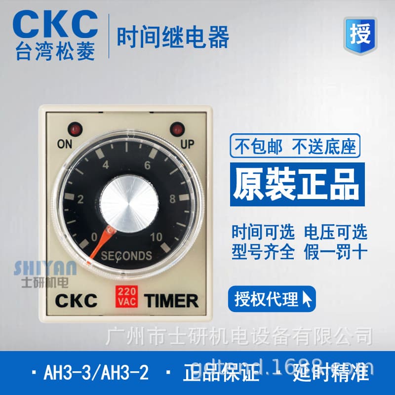 Genuine Taiwan Original CKC Songling Time Relay AH3-3, AH3-2; Please Specify Model and Time When Ordering