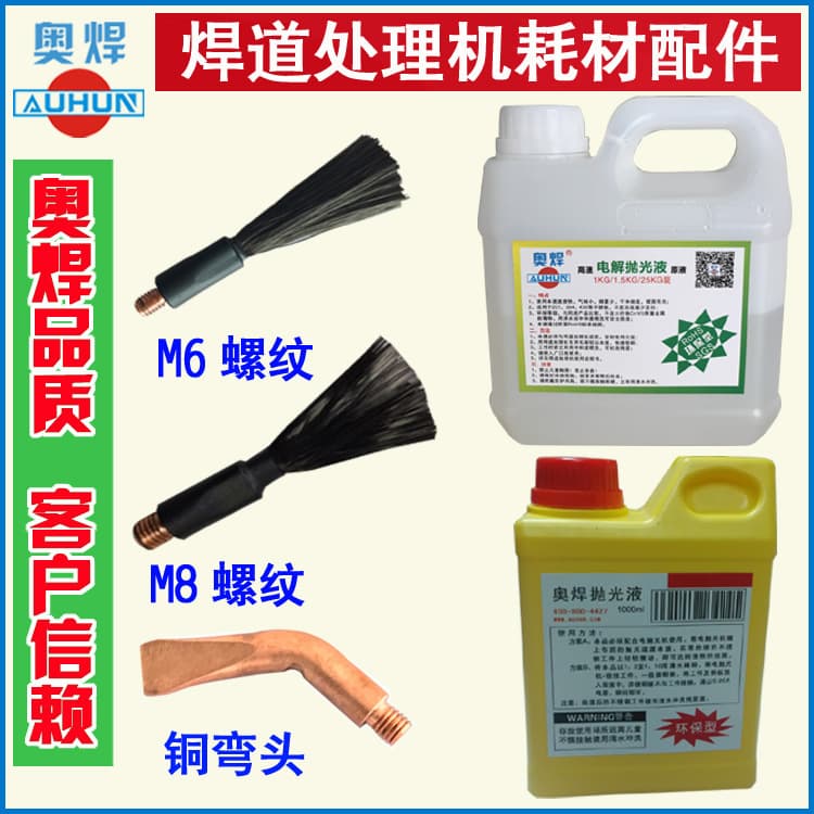 Stainless steel weld bead treatment machine brush head, weld bead treatment liquid, mirror polishing liquid, weld bead and weld seam cleaning machine brush.