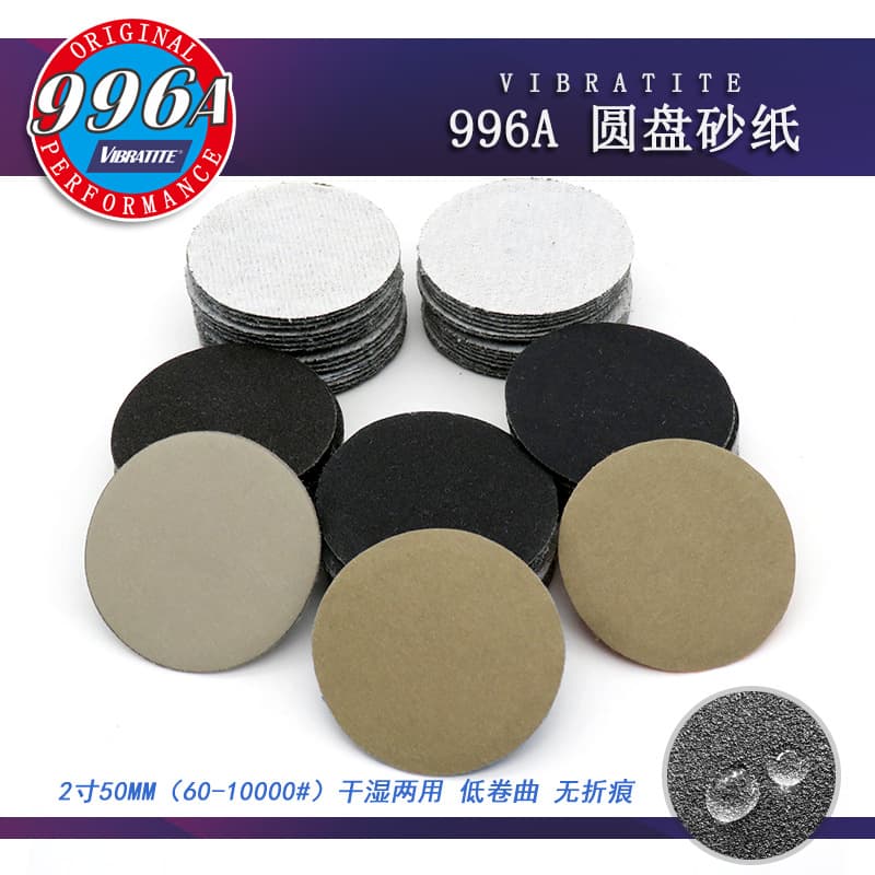 996A 2-inch water sandpaper flocked disc sandpaper water-sanding sandpaper polishing sandpaper cultural and play polishing sandpaper