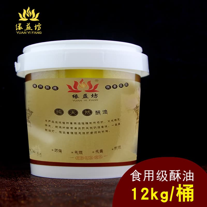 Yuan Yi Fang Ghee Lamp Raw Material Wholesale, Solid Ghee for Buddha Offering, 12kg Bucket