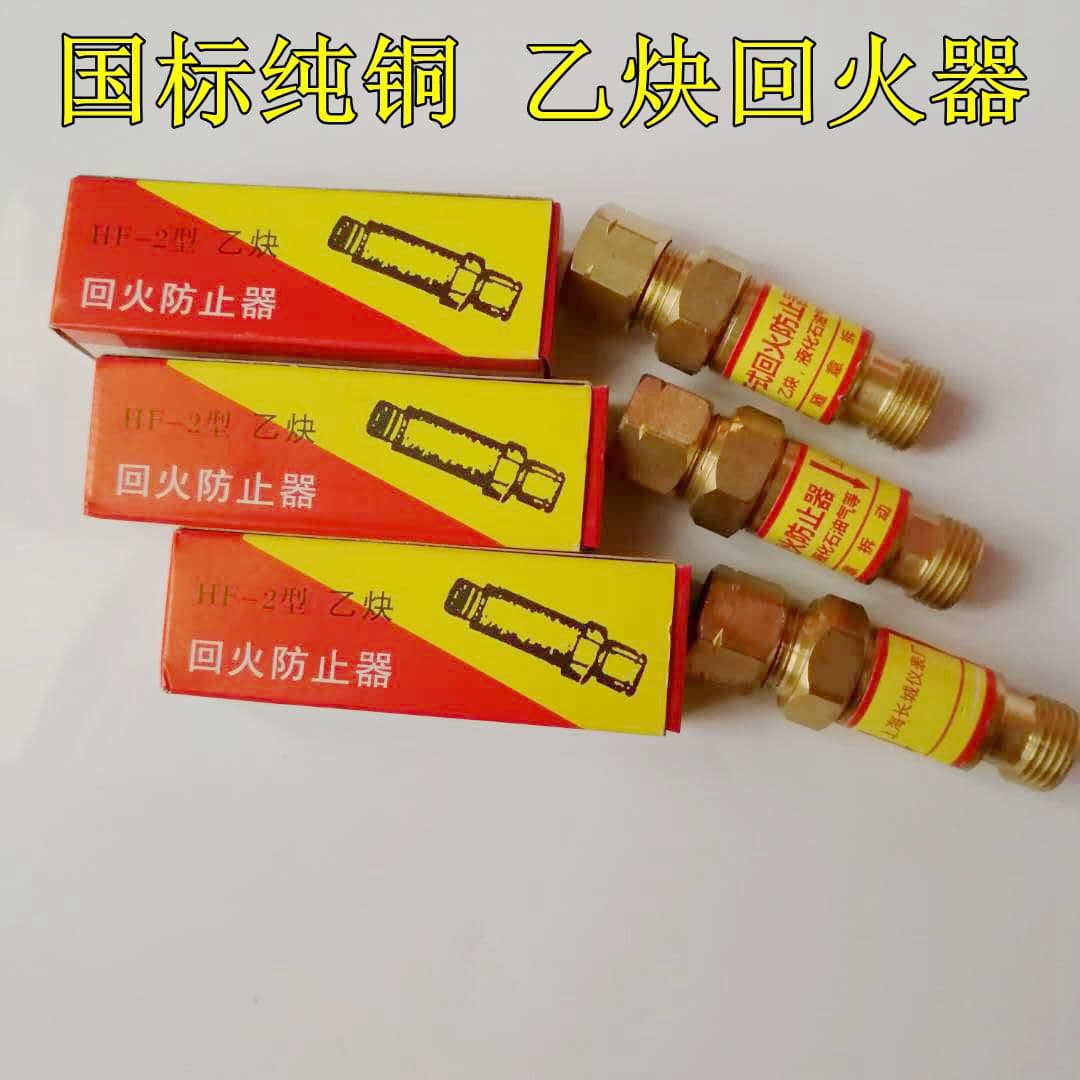 Wholesale Flashback Arrestor Full Copper Oxygen Flashback Preventer HF-2 Type Flashback Valve Oxygen Flashback Arrestor Acetylene Flashback Arrestor