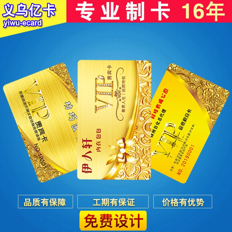 Membership card printing, VIP magnetic stripe barcode card production, PVC scratch card, points recharge card, and irregular shape card manufacturing manufacturer.