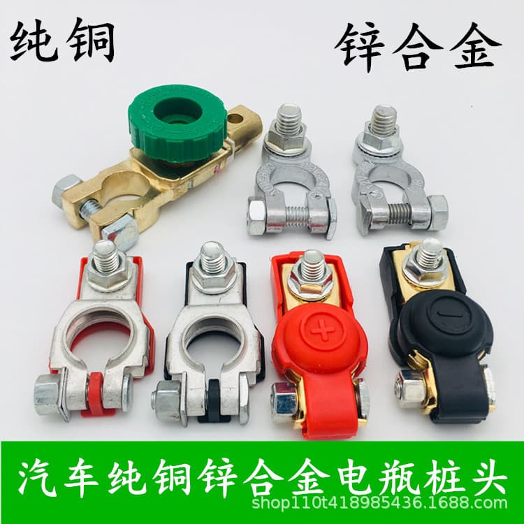 Car battery connector battery pile head clip pure copper battery pile head wiring column head power switch anti-leakage