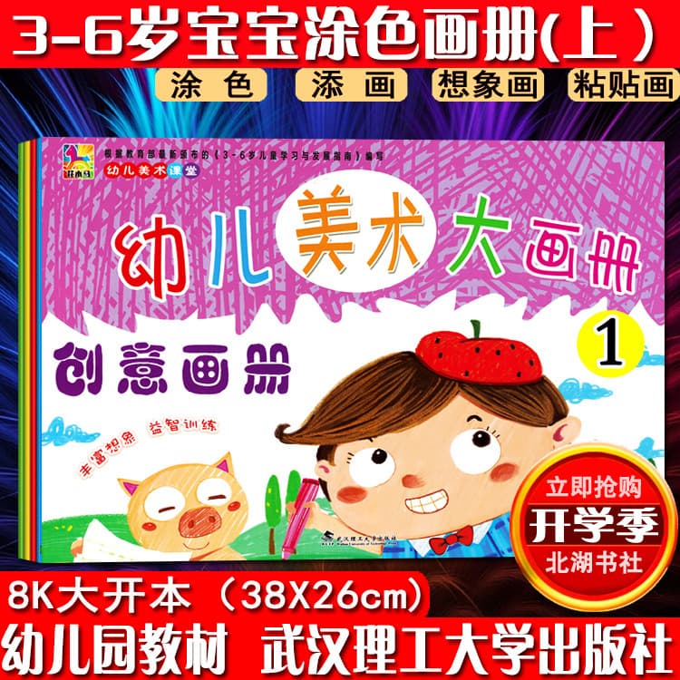 Kindergarten art album, coloring book, creative coloring book, kindergarten teaching materials, kindergarten children's drawing book
