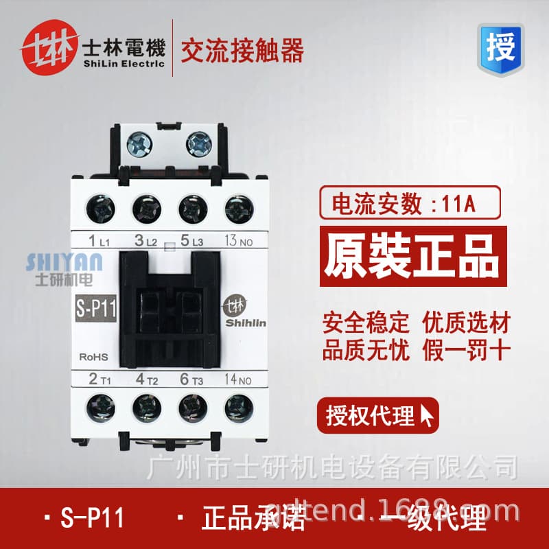 Original Taiwan Shilin - Xiamen - AC Contactor S-P11/SP11 Full Voltage 3A1A/3A1B
