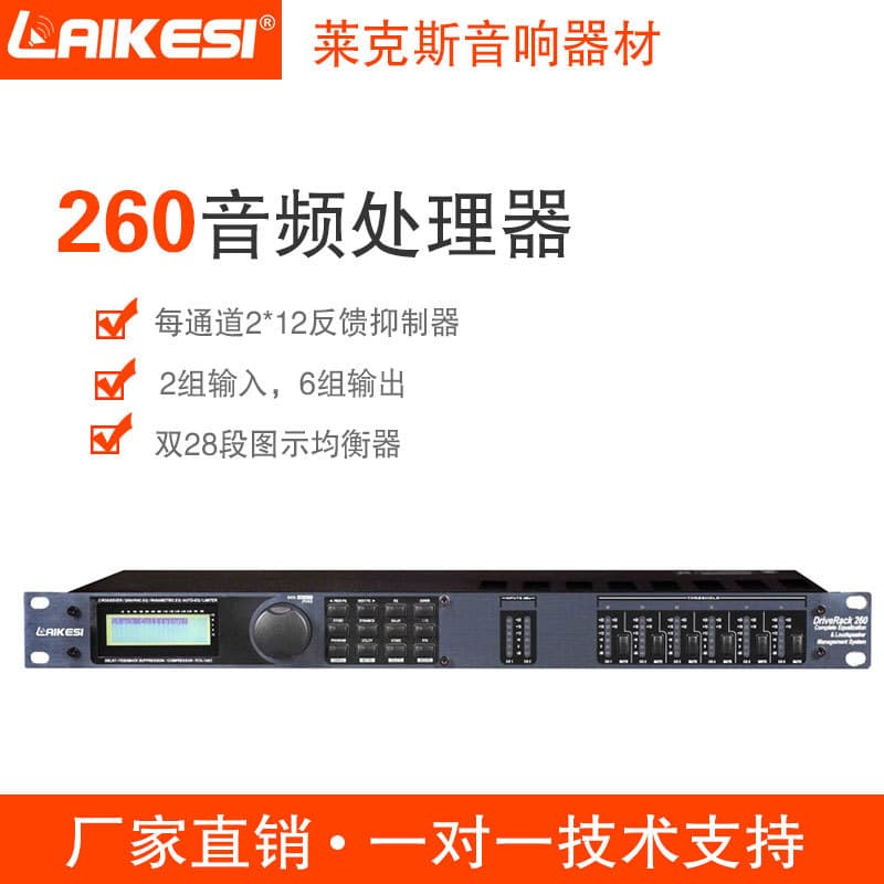 2-In 6-Out DriveRack 260 Professional Audio Processor for Stage Performance and Conference Digital Audio Processor
