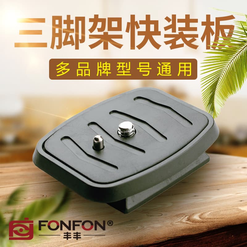 Tripod Head Quick Release Plate Accessory for Yunteng VCT-668, ST-666, 690, Weifeng 3530, 3540, 3570