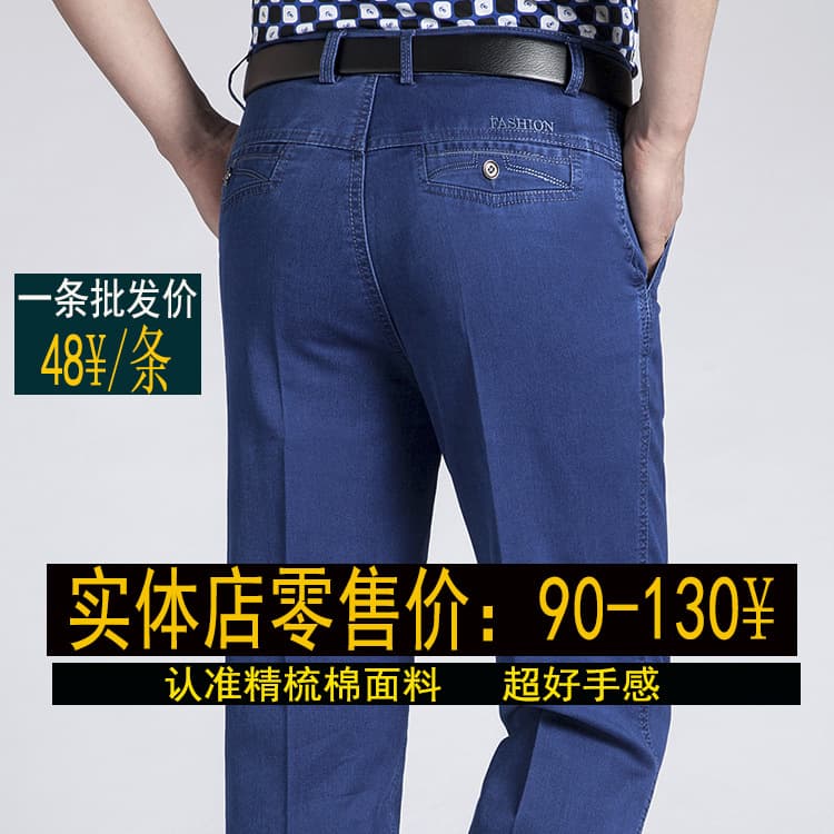 Men's Mid-Aged Stretch High-Waist Straight-Leg Jeans, Combed Cotton Fine Texture, Loose Casual Pants, Dad Big Size Long Pants