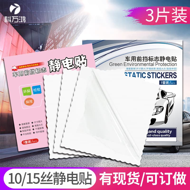 Car front gear static sticker Annual inspection mark Annual inspection sticker PICC Life Insurance vehicle inspection sticker 10 wires 15 wires