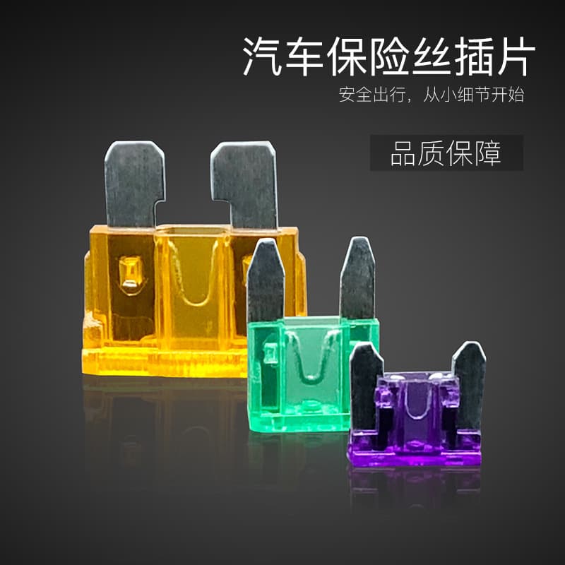 Manufacturer direct supply mini small medium plug-in fuse automotive fuse car fuse link wholesale