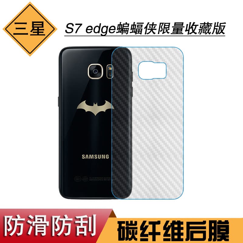 Soft film protective cover for Samsung S7 edge Batman Limited Collector's Edition, carbon fiber back film transparent