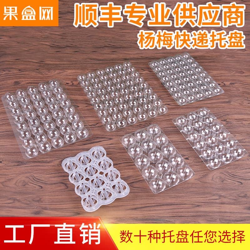 Plastic Blister Tray for Waxberry Apricot Waxberry Injection Molded Box PVC Non-toxic Disposable Waxberry Packaging Box Wholesale Free Shipping