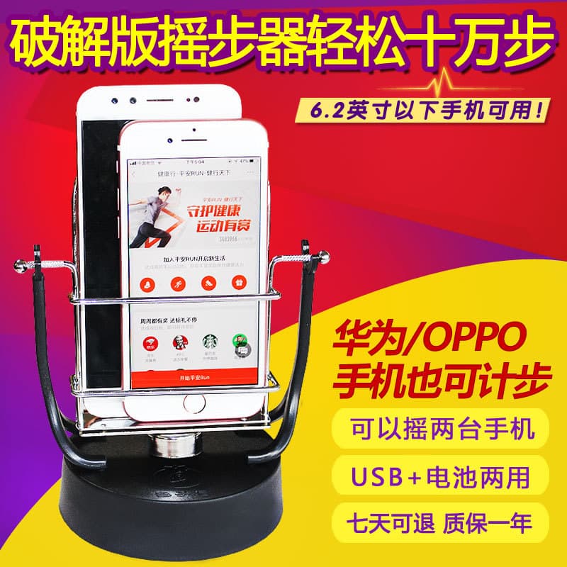 Phone Shake Walker, Safe Step Counter Tool, WeChat Step Tracker, Step Swinger