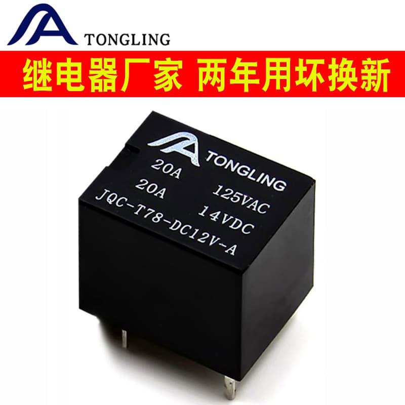 20A DC 4-pin 5V/12V/24V Mini Electromagnetic Relay T78 T74 TRKM SRA-12VDC-AL