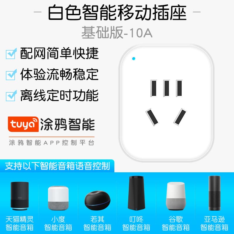 Smart home socket mobile remote control timer switch conversion socket voice control metering socket