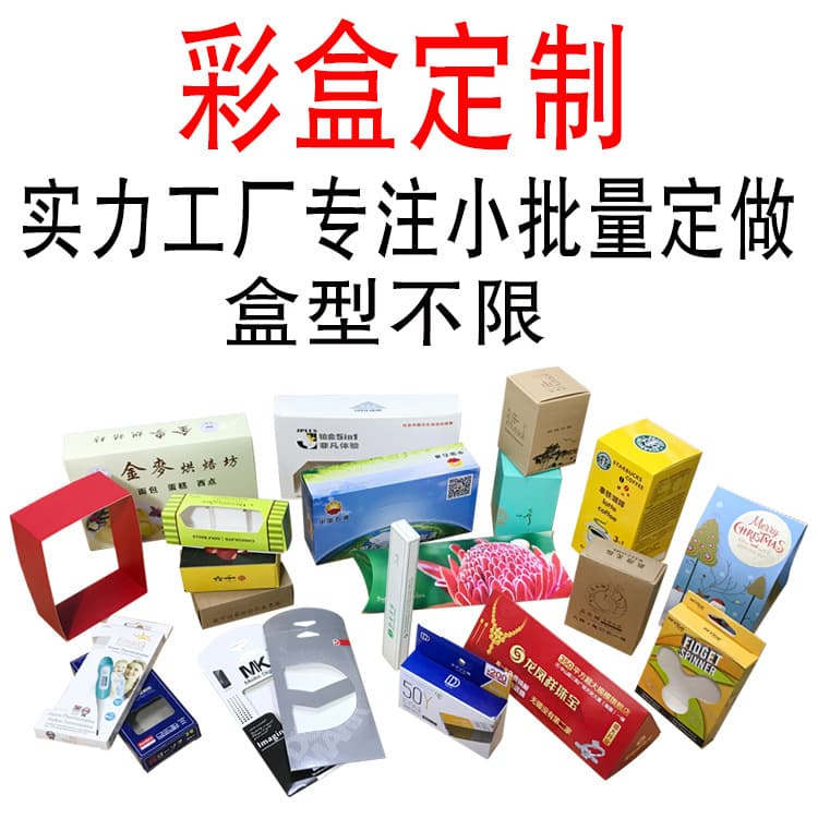 Face Mask Cream Cosmetic Product Packaging Box Manufacturer Window Cutout Double Slot Small Item Packaging Color Box Printing Processing