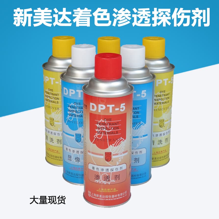 DPT-5 dye penetrant testing agent (1 bottle), penetrant 2 bottles, developer 3 bottles, cleaning agent kit, dye agent in stock.