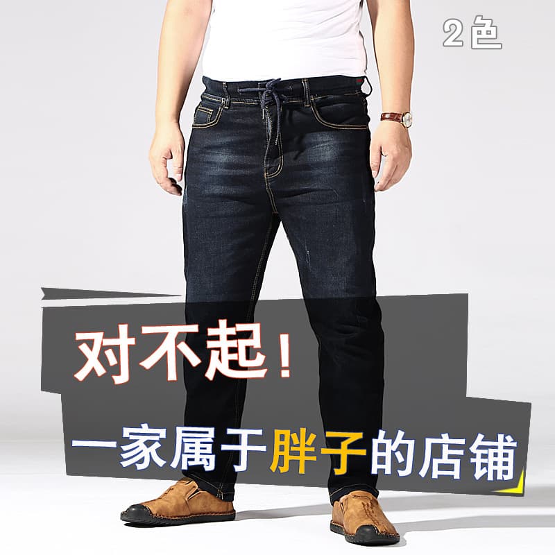 5008 Large Size Men's Elastic High Stretch Jeans, Loose Fit Extra Large Men's Pants