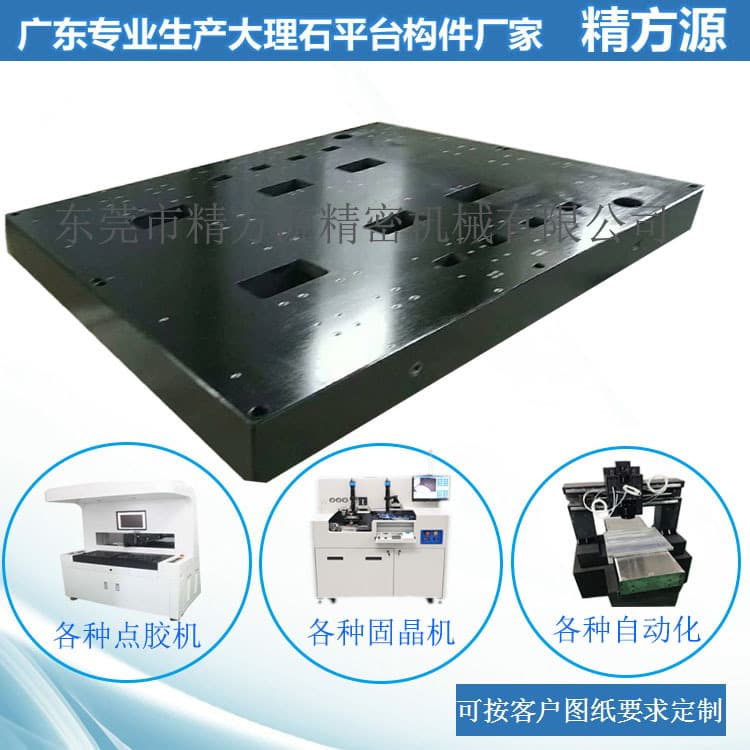 Guangdong manufacturers specializing in precision machinery made of granite and marble, including machine tool components and automation component bases, offer custom-designed drawings.