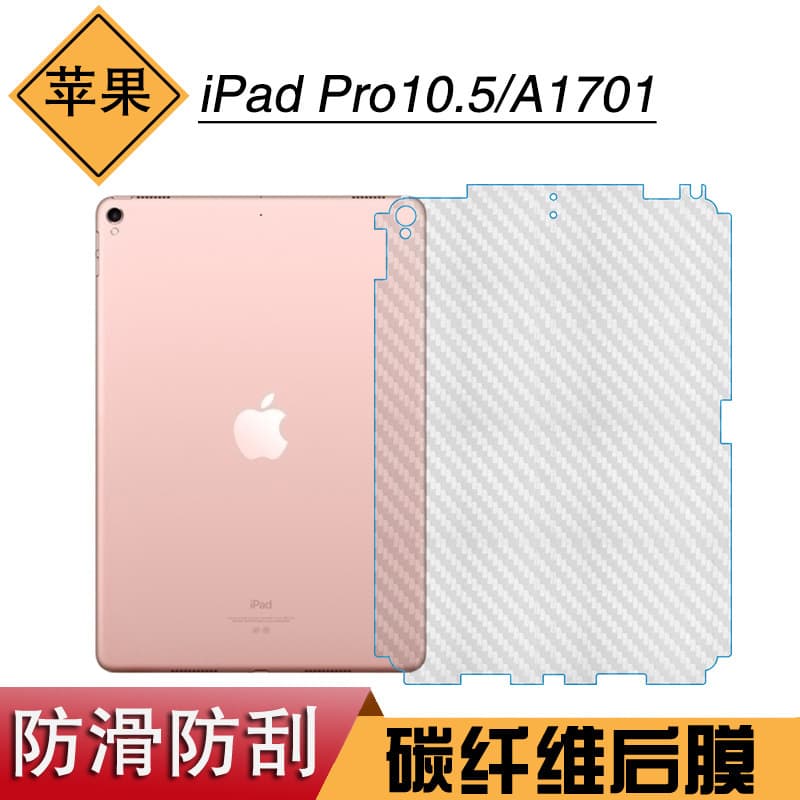 Suitable for Apple iPad Pro10.5 mobile phone back film carbon fiber film A1701 special back cover film back film