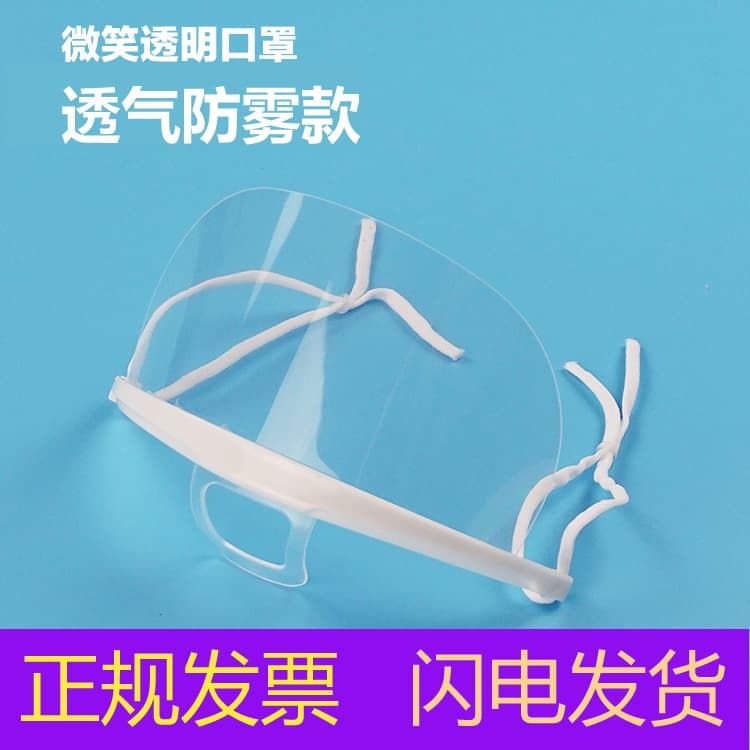 Smile Transparent Anti-Fog Kitchen Mask for Food Service, Hotels, and Restaurants, Anti-Spittle Mask