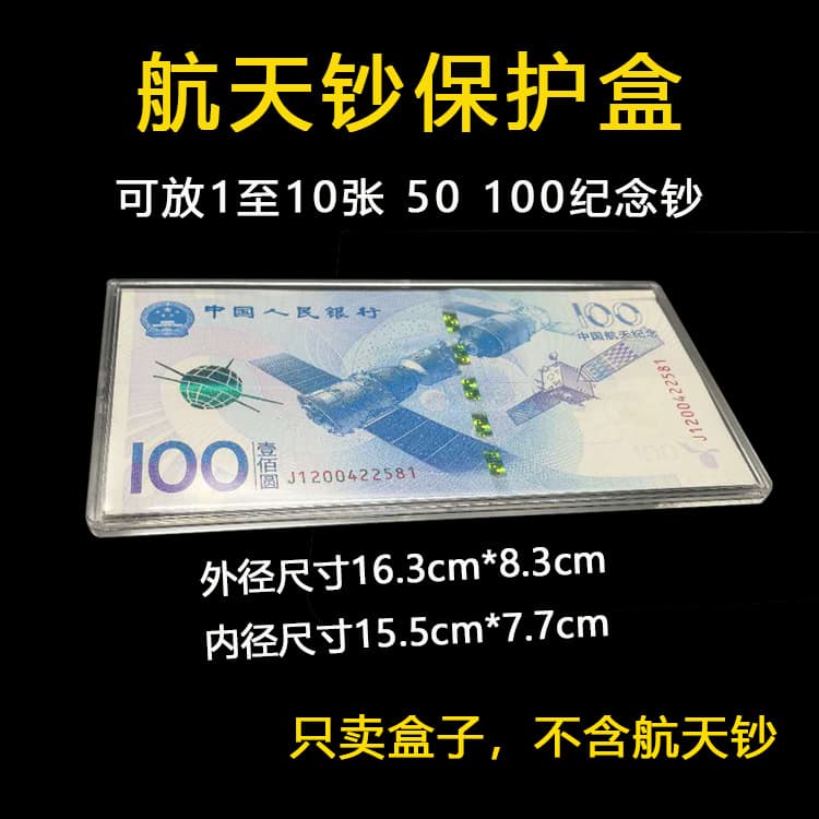 Aviation Banknote Protective Case, Space Banknote Single 10-Piece Commemorative Banknote Box, Banknote Collection Empty Box
