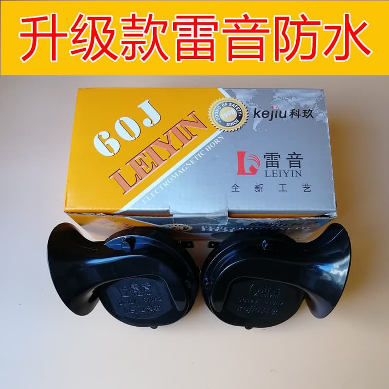 Leiyin Brand Car Snail Horn Loud Long Life Snail Horn Car Horn High Pitch