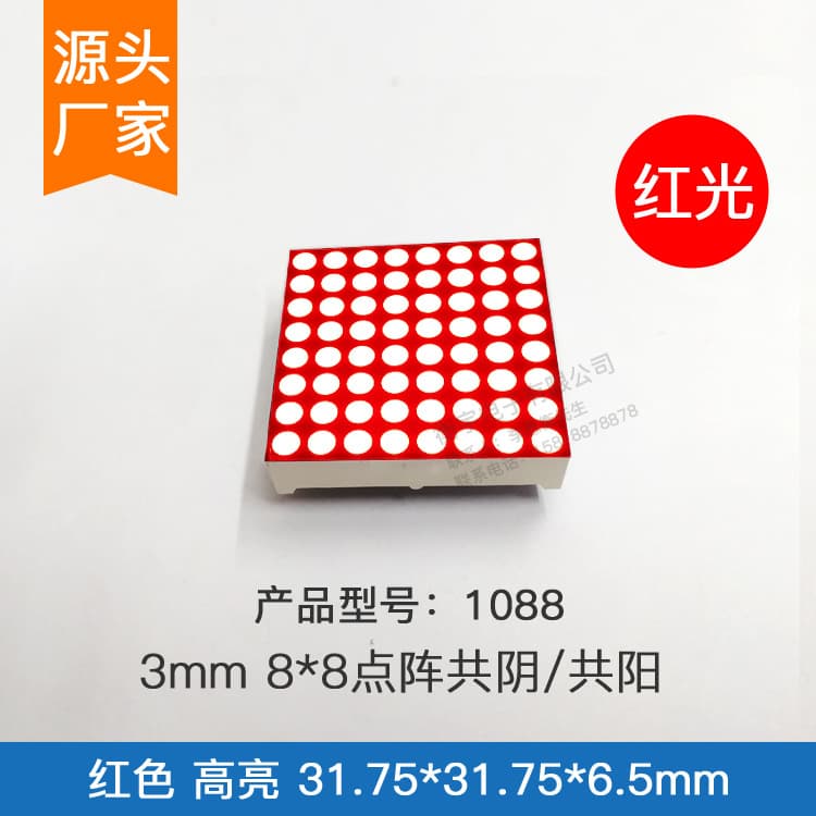 Ф3mm 8*8 dot matrix 1088BS high-brightness red LED; Ф3mm 8*8 LED dot matrix red LED