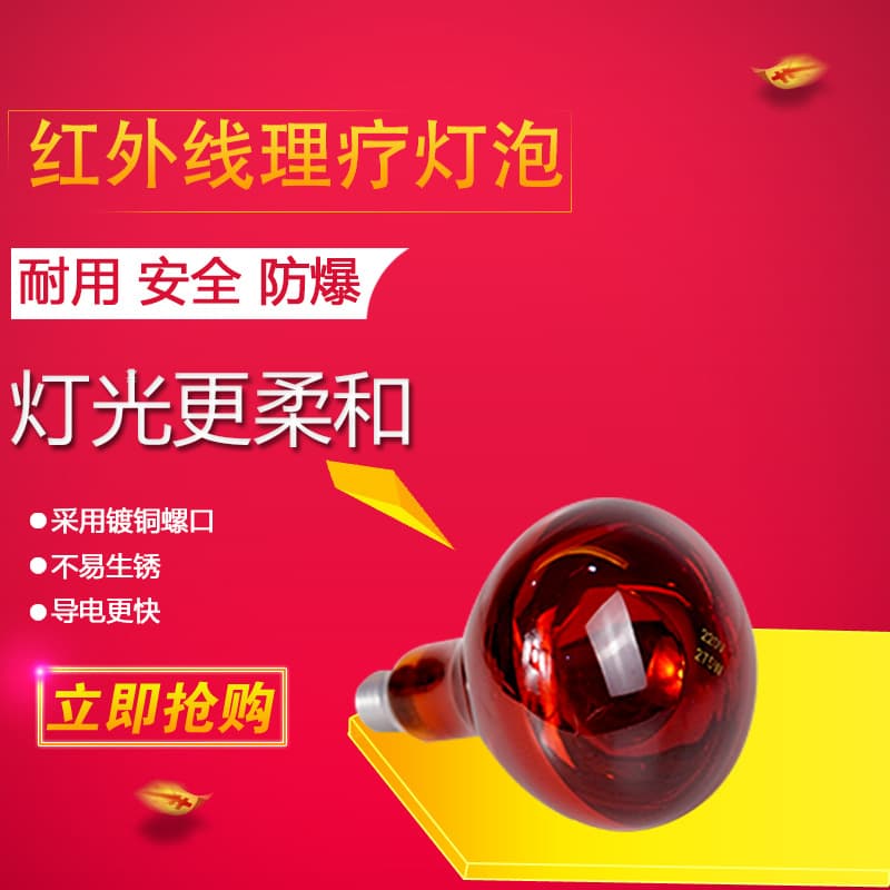 Infrared Therapy Bulb Heat Lamp 275W Red Light Lamp 150W Heating Beauty Salon Far Infrared Bulb