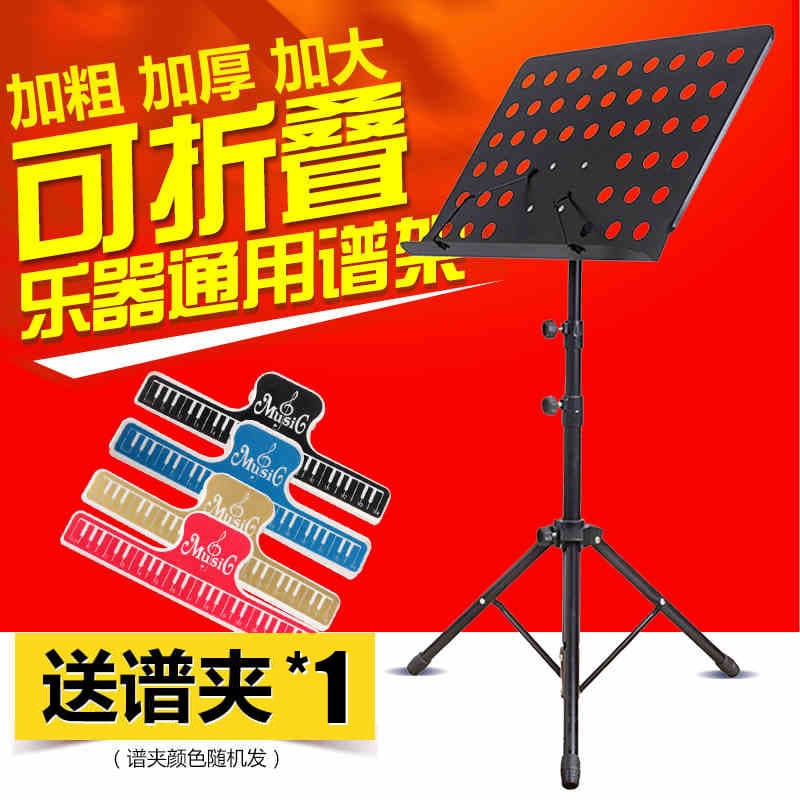 Folding, Thickened, Height-Adjustable Sheet Music Stand for Guitar, Violin, Guzheng, Erhu, Piano