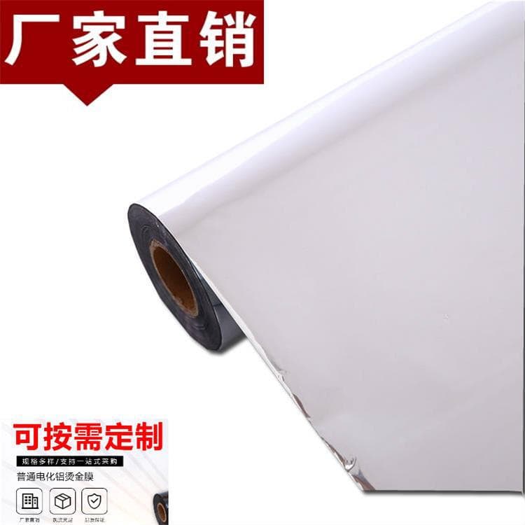 Manufacturer Direct Supply Long-term Silver Electro-Aluminum Hot Stamping Foil Hot Stamping Materials for Fabric and Leather