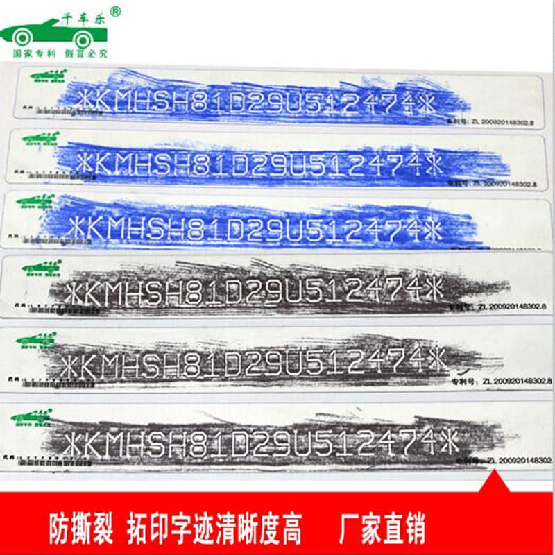 Qian Che Le Motor Vehicle Rubbing Paper, Tracing Paper, Rubbing Strips, Chassis/Engine Number, Tear-Resistant Rubbing Paper