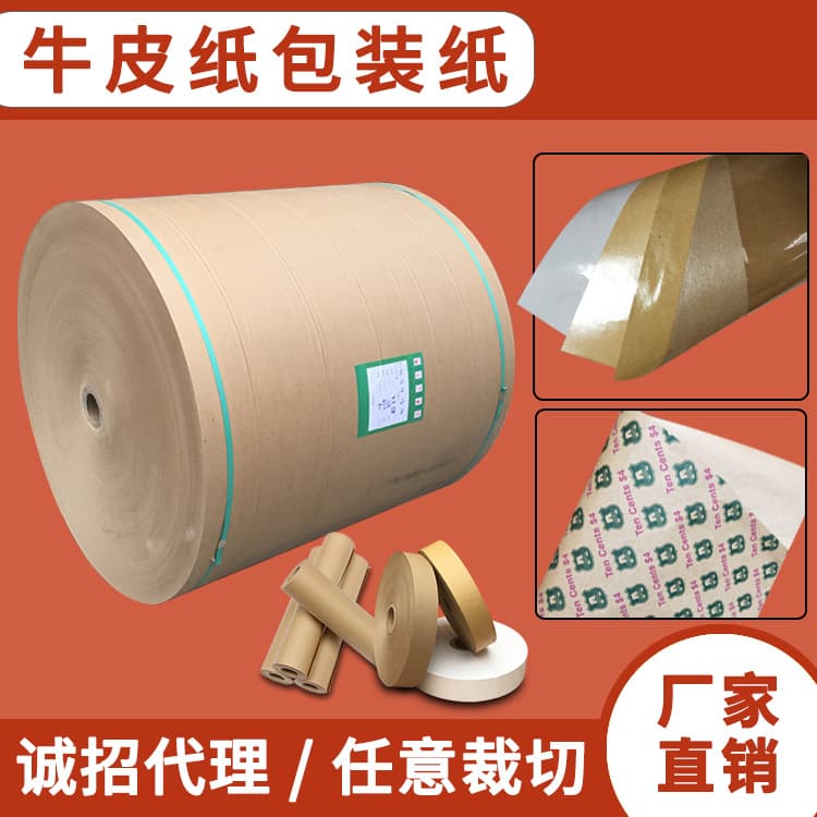 Kraft paperboard, single-sided kraft paper rolls, packaging paper, kraft paper rolls, wholesale.