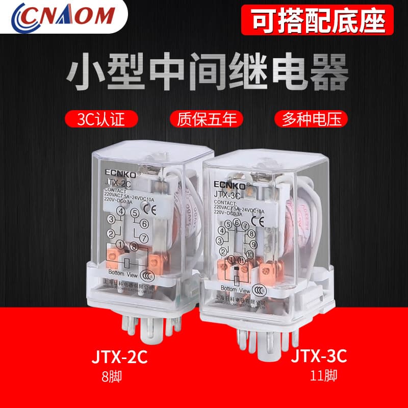 JQX-10F, JTX-2C, JTX-3C Small General-Purpose Electromagnetic Relay 220V 24V 12V, etc.