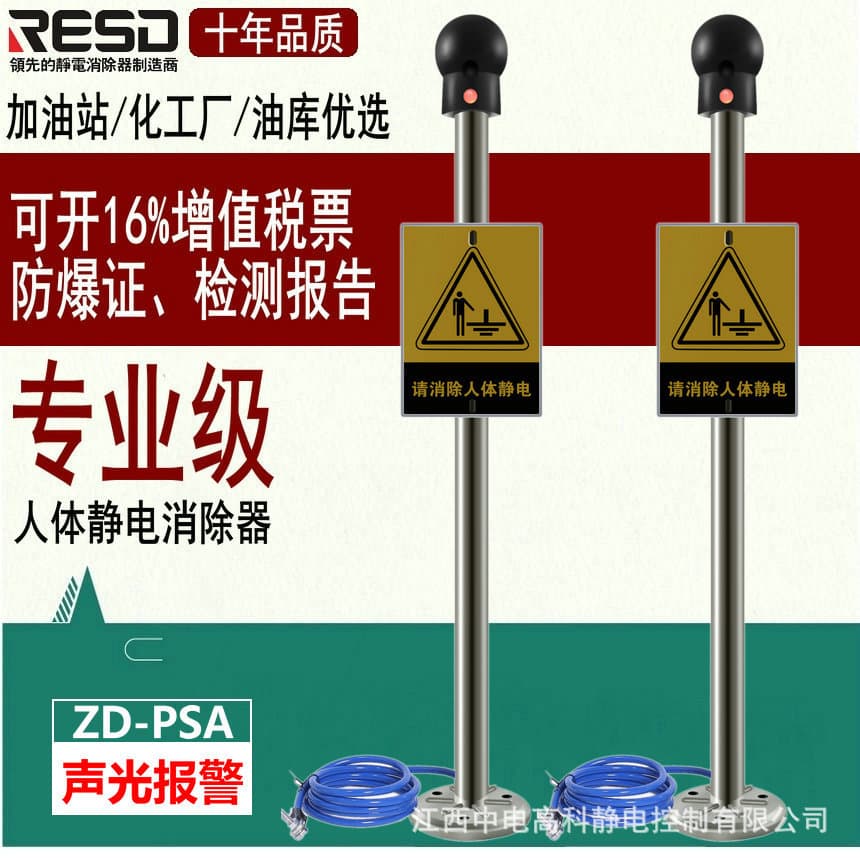 Jiangxi Zhongdian Gaoke ZD-PSA Audio-Visual Alarm Type Explosion-proof Human Body Static Discharge Alarm