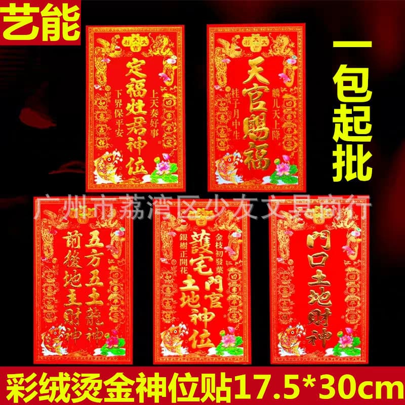 Artistic Flocked Paper Stove God, Land God, Five Dragon Deities, and Heavenly Official Blessings Fu Character Door Stickers Wholesale