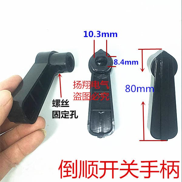 Suitable for Chint HY2-8 12 20 30 60 Forward-Reverse Switch Handle Plastic Knob Oval