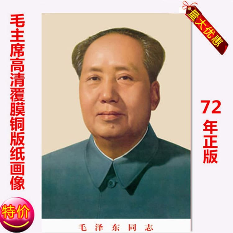 Factory Direct New Mao Zedong Paper Print Wholesale 72 Edition Portrait New Year Wall Painting Wholesale Hanging Art