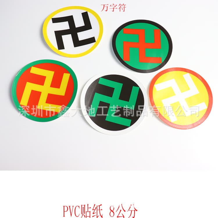 In stock, starting from one PVC swastika, Feng Shui energy, Tai Chi and Bagua stickers, waterproof, moisture-proof and oil-proof