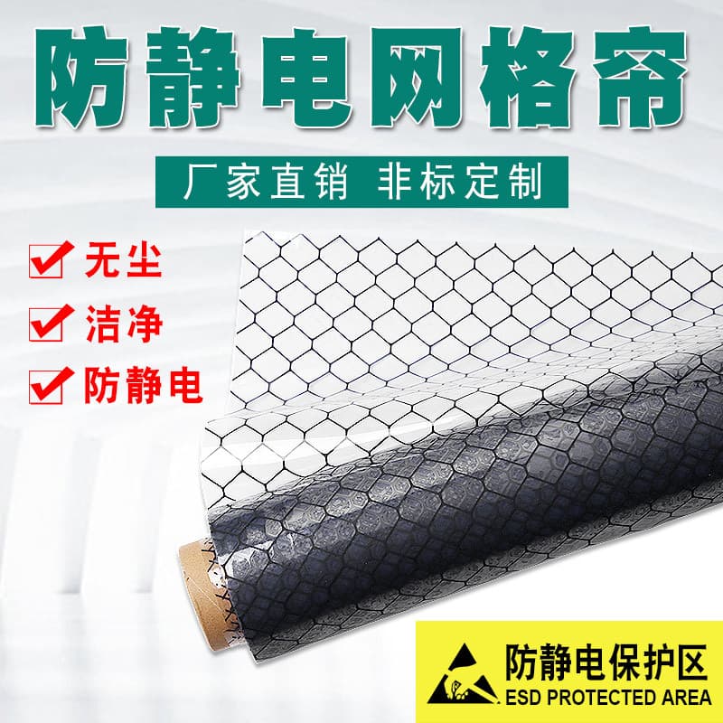 Achilles antistatic mesh curtain for cleanrooms, black fully transparent curtain, antistatic curtain, PVC 0.3/0.5/1mm.