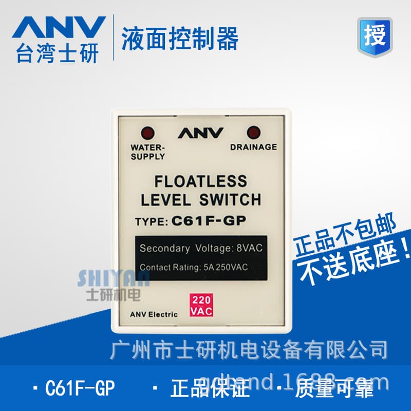 Original Genuine ANV Shih-Yeh Water Level Controller C61F-GP AC220V / C61F-GPH High Sensitivity for Pure Water