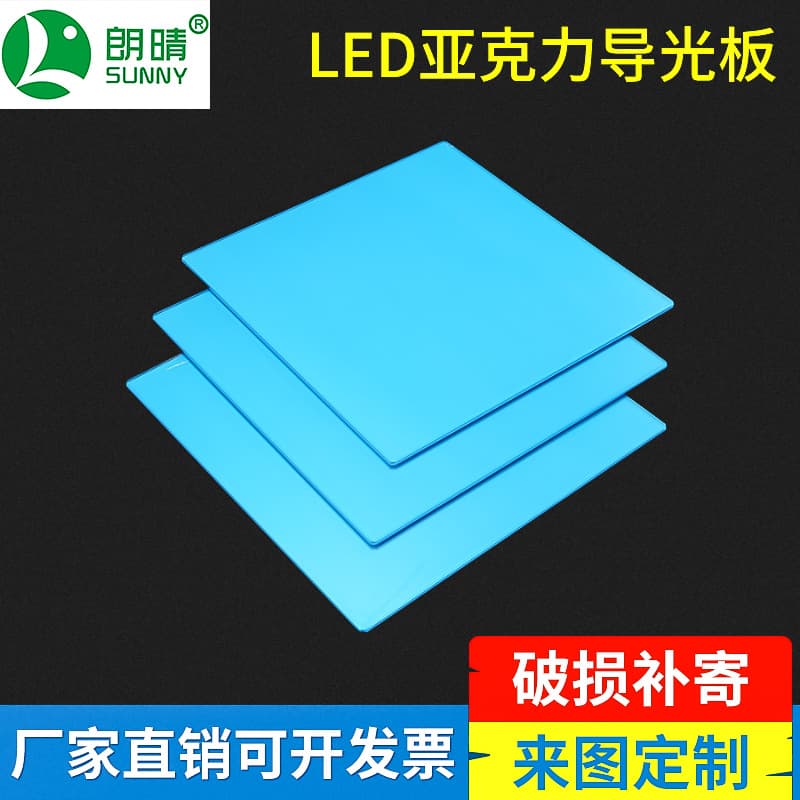 Factory Wholesale TV Light Guide Plate PMMA Panel Light Guide Plate LED Acrylic Light Guide Plate