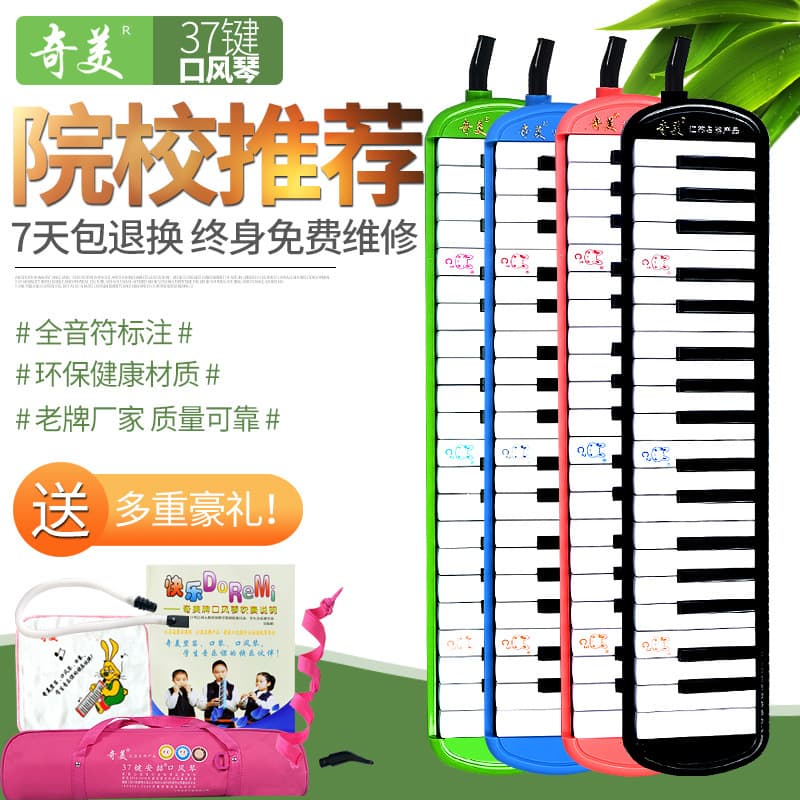 Chimei Anzhe mouth organ 32/37 keys for children and students beginners little genius little beauty little champion soft bag hard