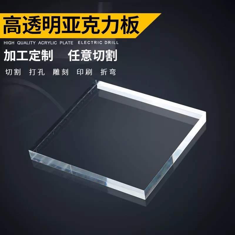 Source factory highly transparent acrylic plate plexiglass arbitrary cutting punching bending printing cross-border processing
