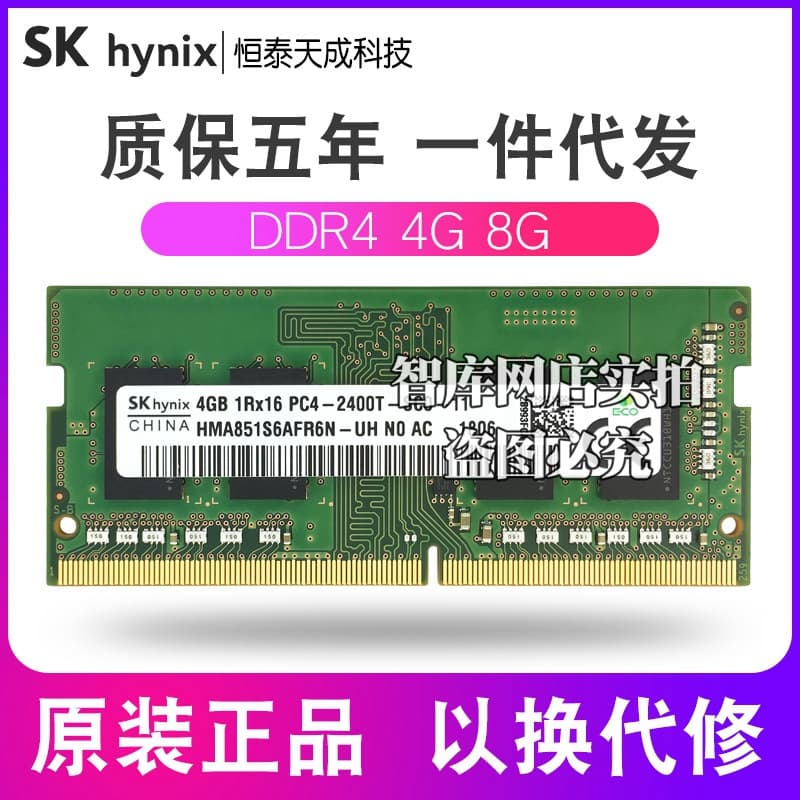 Modern SKhynix DDR4 4GB 2133MHz Notebook Memory Stick 1.2V 8GB High Speed Single Channel for Laptops And Computers