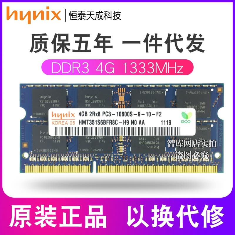 Hyundai SKhynix Hynex DDR3 4GB 1333MHz Notebook Memory PC3-10600S